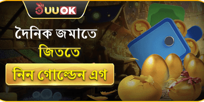 গোল্ডেন এগ লাকি স্পিন promotion