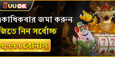 দৈনিক মেগা ডিপোজিট বোনাস promotion