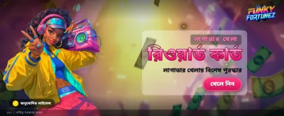 সেরা বোনাস অফার পান এখানে banner