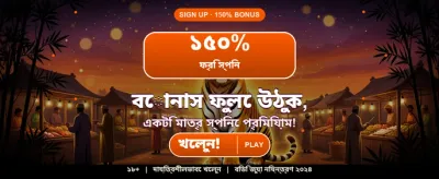 ৯৭৭৭ গেমে জিতে নিন পুরস্কার banner